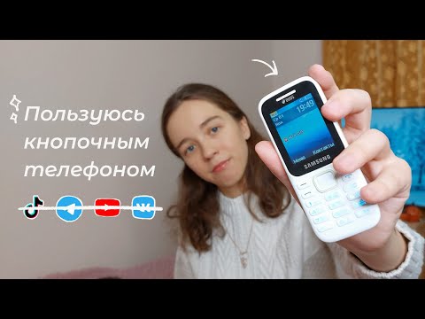 Видео: Жизнь без смартфона