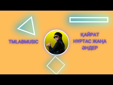Видео: ҚАЙРАТ НҰРТАС ЖАҢА ӘНДЕР - 2025