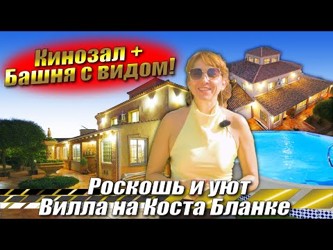 Видео: Роскошная вилла в Торревьехе | 6 спален, бассейн и домашний кинотеатр | Adel Properties