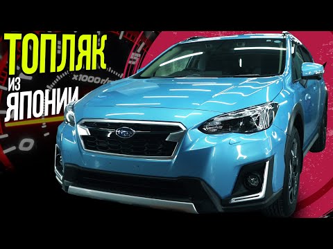 Видео: SUBARU ГИБРИД! | ТОПЛЯК ИЗ ЯПОНИИ | ПОКУПАТЬ ИЛИ НЕТ?