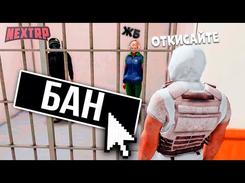 Видео: АДМИН БУДНИ NEXT RP! НАКАЗАЛИ ПРОКАЗНИКОВ И ПОСАДИЛИ В ТЮРЬМУ! РАЗБОРКИ (ДМ, ДБ, ПГ)