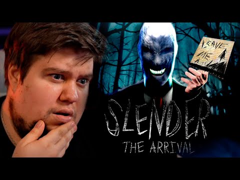 Видео: НОВЫЙ СЛЕНДЕР ВЫШЕЛ! 100% КОШМАР - Slender: The Arrival 2023