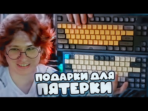 Видео: ФИСПЕКТ СМОТРИТ КАК ПЯТЕРКА РАСПАКОВЫВАЕТ КЛАВИАТУРЫ ОТ ДАРК ПРОДЖЕКТ