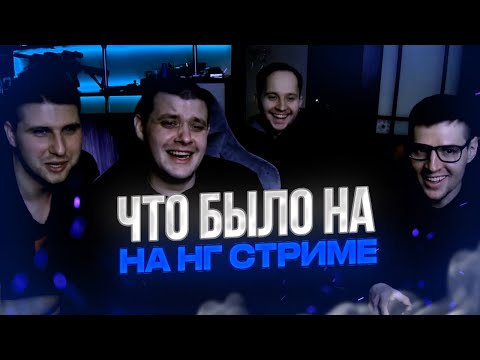 Видео: Что БЫЛО на НОВОГОДНЕМ СТРИМЕ GVR AUTO SHOW?! НИКИТА ПОЦЕЛОВАЛ ВИТАЛА и ВЛАДА! / ТРЕШ МОМЕНТЫ