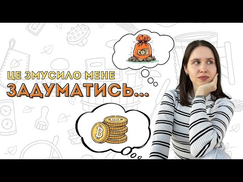 Видео: Я, дівчата і крипта: про що мене запитали в бані