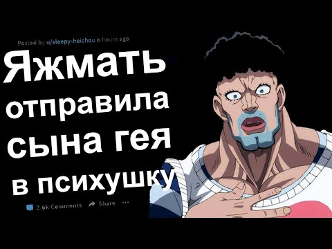 Видео: ЯЖЕМАТЬ В ТЮРЬМЕ ТРЕБУЕТ ВЫПУСТИТЬ СЫНА. ЯЖЕМАТЬ ИСТОРИИ РЕДДИТ