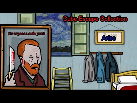 Видео: Винсент Ван Гог/Arles/Прохождение коллекции/Cube Escape Collection