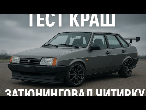 Видео: Я затюнил читырку|с голосом