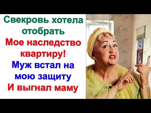 Видео: Вы думали, я не узнаю, что вы хотите забрать у меня квартиру？ Она орала  Кинули меня на старости