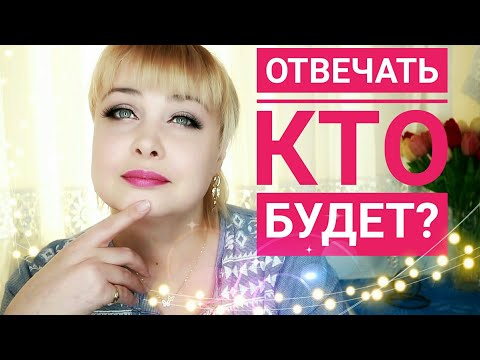 Видео: Как правильно отвечать клиентам Как я успокоила клиентку одним сообщением Готовые фразы для ответов