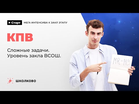 Видео: Олимпиадная экономика. КПВ. Сложные задачи. Уровень закла ВСОШ