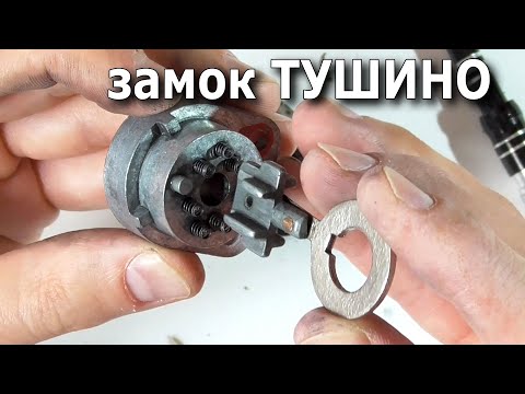 Видео: Тушино - замок из СССР с нажимным ключом.