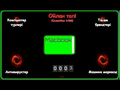 Видео: Интерактивті ойын жасауға арналған сайт