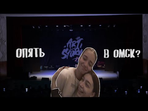 Видео: небольшой влог с Омска | art story 2023