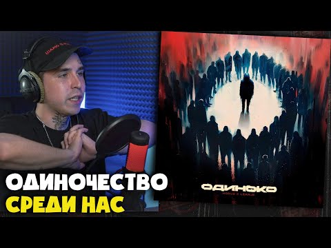 Видео: LEANJE — ДЕНЬ, КОГДА СОЛНЦЕ ПОГИБЛО | Реакция и разбор от RapNews