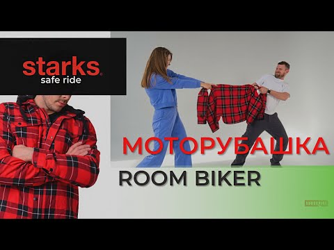 Видео: Моторубашка ROOM BIKER от STARKS со встроенной защитой!