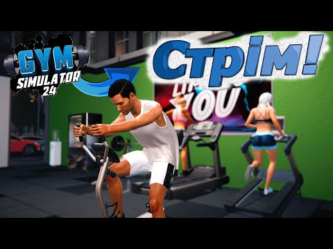 Видео: З НУЛЯ ДО ЗАЛІЗНИХ М'ЯЗІВ: СТВОРЮЮ ВЛАСНИЙ ТРЕНАЖЕРНИЙ ЗАЛ! Gym Simulator 24