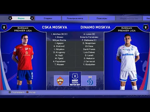 Видео: PES 2021 patch PES.football v12  Играем за ЦСКА #4