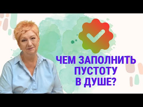 Видео: Почему эмоциональный голод опасен и как его утолить? Терапевтическая практика