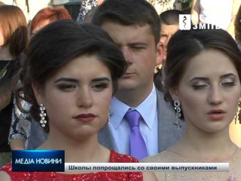 Видео: Выпускной в Змиевском лицее №1