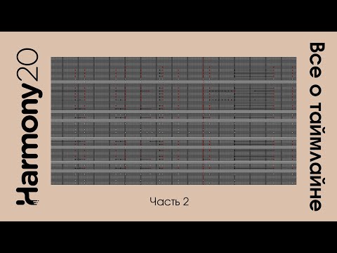 Видео: Таймлайн в toon boom harmony урок на русском (часть 2)