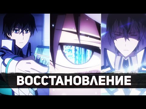 Видео: МАГИЯ ВОССТАНОВЛЕНИЯ ТАЦУИ ШИБА | Непутёвый ученик в школе магии