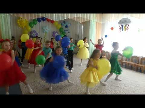 Видео: Танец "Шарики воздушные"