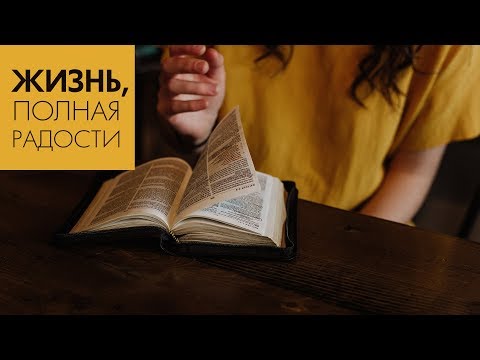 Видео: Джойс Майер: Ни одно оружие, сделанное против вас, не будет успешно ч. 2