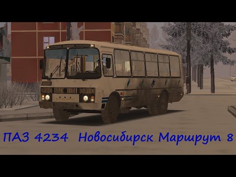 Видео: OMSI 2 ПАЗ 4234 Новосибирск Маршрут 8