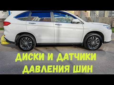Видео: НОВЫЕ ДИСКИ И ДАТЧИКИ ДАВЛЕНИЯ HAVAL M6