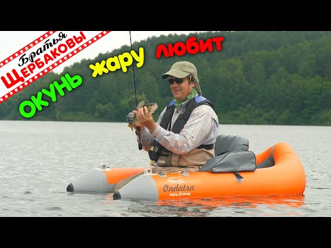 Видео: Капризный июльский ОКУНЬ НА СПИННИНГ с плотиков. ЖАРЕНАЯ КАРТОШКА прямо на берегу!