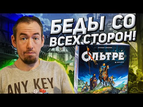 Видео: Обзор игры Ольтре