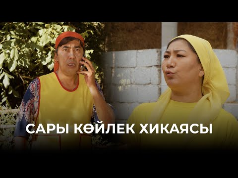 Видео: Күлпәш жұлдыз ба әлде ұры ма? | Зың-зың Күлпәш | Зын Зын Кулпаш