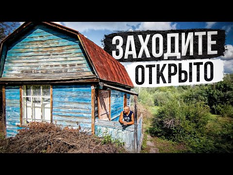 Видео: Купили дом в деревне. Обзор дома и находки