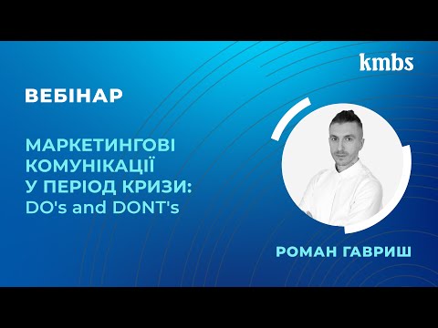 Видео: Маркетингові комунікації у період кризи: do's and dont's