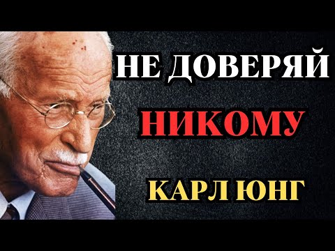 Видео: Болезненная правда о том, почему вас предают | Карл Юн