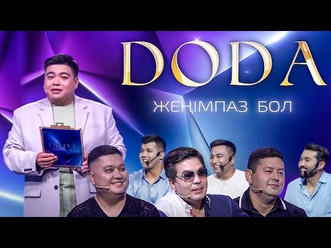 Видео: Doda: А.Тәшімбетов. С.Сейіткәрімұлы.Е.Ержанбаев. Н.Сегізбаев. С.Кішкенбаев. Ә.Әбдікерім|10-шығарылым