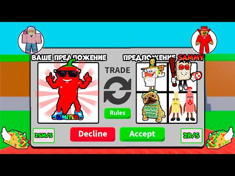 Видео: 🔥 Я ОБМЕНЯЛ ОГРАНИЧЕННОГО CHILLIN CHILI НА САМЫХ РЕДКИХ БРЕЙНРОТОВ в Steal a Brainrot ROBLOX