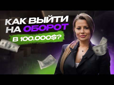 Видео: Как Выйти На 100.000$ На Etsy?