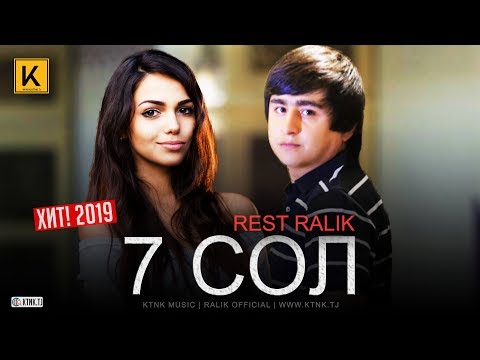 Видео: REST Pro (RaLiK) - 7 Сол (2019)