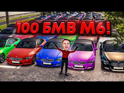 Видео: СКУПИЛ ВСЕ BMW M6 НА СЕРВЕРЕ И РАЗДАЮ ИХ БОМЖАМ - GTA Радмир Рп