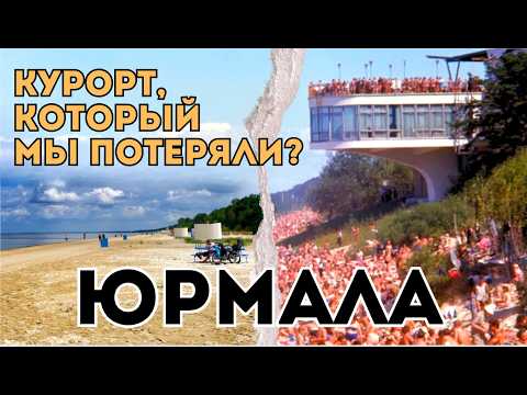 Видео: История главного курорта страны | Часть 2