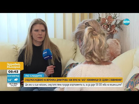 Видео: След разследване на NOVA: Повдигнаха обвинение на муле на „ало” измамници