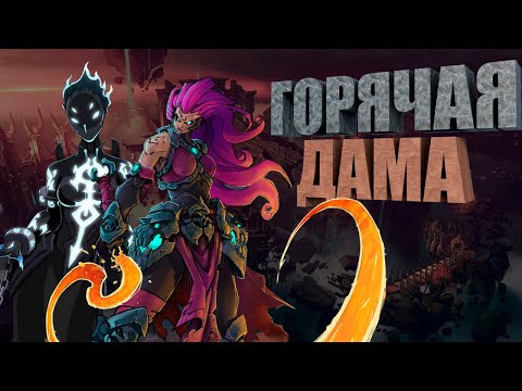 Видео: А почему бы и нет? | Darksiders 3