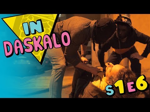 Видео: IN DASKALO - "ДНЕВНИКЪТ" (S01E06)