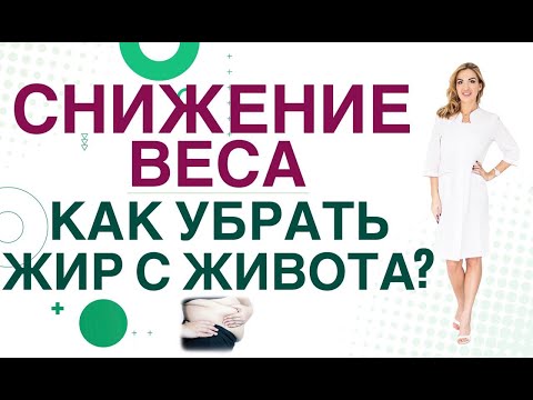 Видео: 💊КАК УБРАТЬ ЖИР С ЖИВОТА? КАК ПОХУДЕТЬ ЛЕГКО Гормоны и снижение веса Врач эндокринолог Ольга Павлова