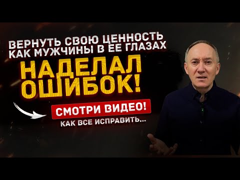 Видео: Не спеши радоваться, что жена вернулась, если ты не сделал...