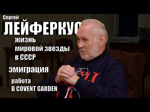 Видео: Лейферкус – звезда мировой оперы родом из Советского Союза