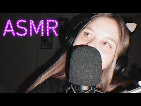 Видео: 💜АСМР💜 УГАДАЙ МОЕ СЛОВО💌 *секретик**неразборчивый шепот*