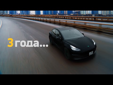 Видео: 3 года с Tesla — горькая правда